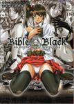 12062933 BibleBlack mook 000 01 Bible Black バイブルブラック ゲーム&アニメーション公式設定資料集